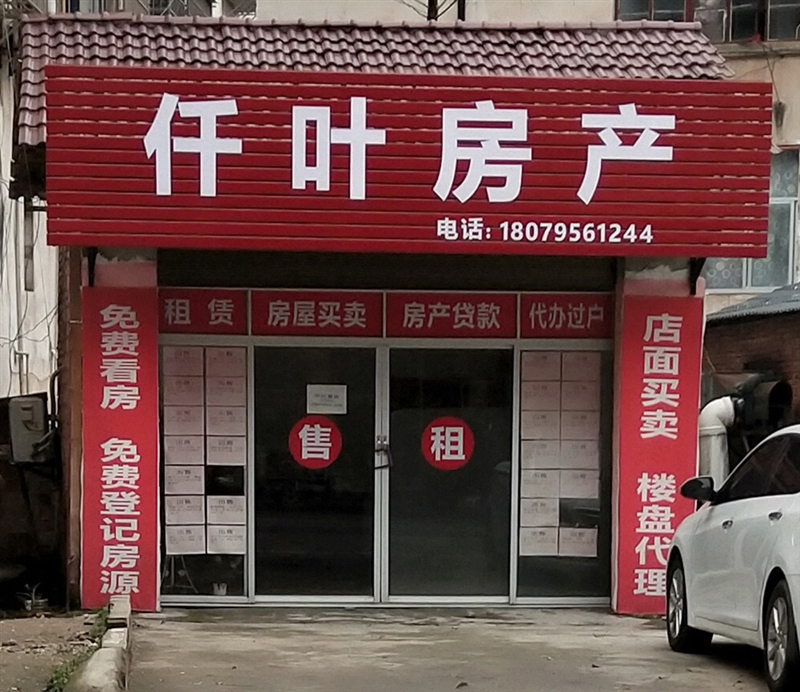 仟葉房產